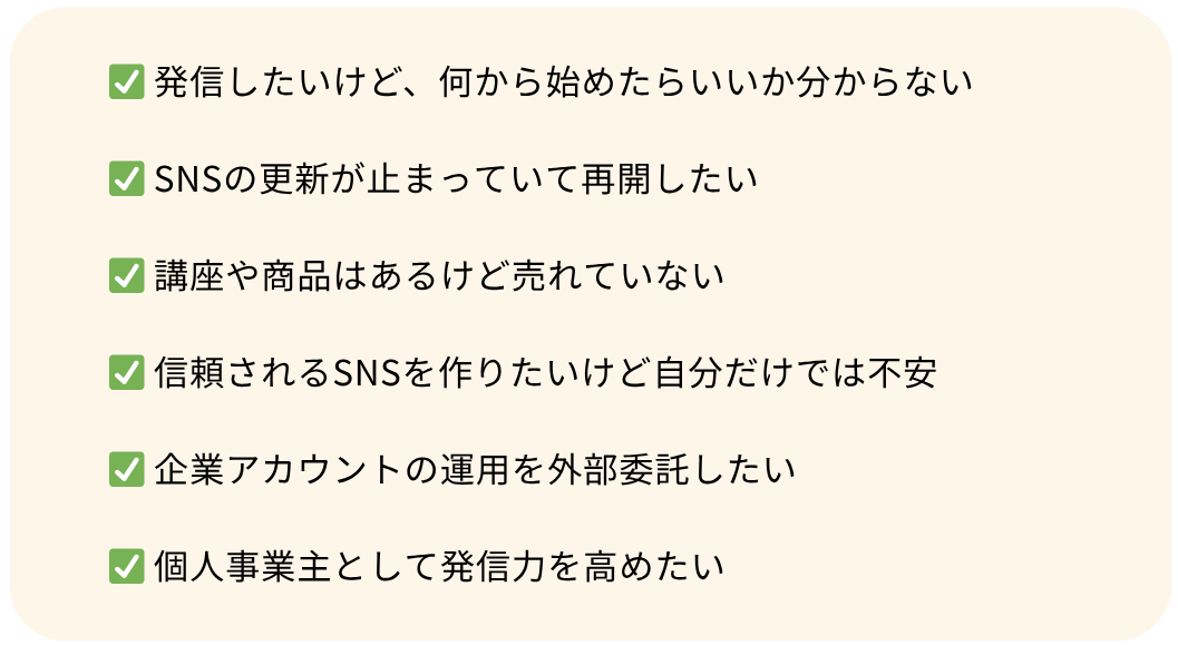 SNSサポート対象の方